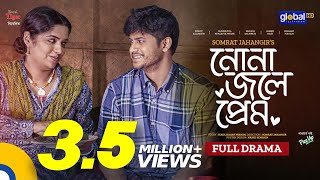 New Bangla Natok 2023  Nona Jole Prem  নোনা জলে প্রেম  Niloy Alamgir JS Heme  Global TV Online [upl. by Hgeilhsa]