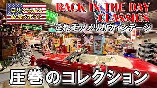 クールなアメリカが凝縮したヴィンテージ雑貨。本場ロサンゼルスのアンティーク卸し「Back in the Days Classics」 [upl. by Ahsiri768]