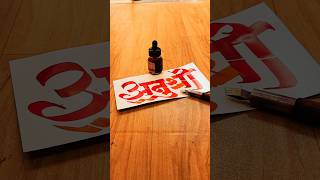 HOW TO WRITE अनुश्री anushree calligraphy lettering devnagri marathi hindi handwriting art [upl. by Peedus]