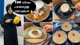 പഴം ഇനി കളയല്ലേ🔥രുചിയറിഞ്ഞാൽ👌🏻Variety Banana Snack Malayalam  Banana Payasam  Gothambu Ada recipe [upl. by Neelav526]