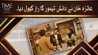 Ayeza Khan Revaled Danish Taimoor Secret  Time Out with Ahsan Khan [upl. by Enyt501]