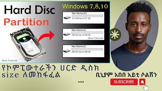 የኮምፒውተራችን ሀርድ ዲስክ size ለመከፋፈል hard disk partition IMMagic Partition [upl. by Sullecram]