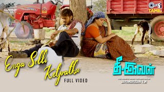 Enga Solli Ketpathu  Thee Ivan  Suman Athika  Saindhavi  T M Jayamurugan  Tamil Songs [upl. by Charlot736]