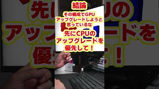 【自作er】。CPUはi78700を使用しているのですが、もしGPUをrtx3060ti又はrtx3070tiに交換する場合、CPUの性能は見合っていますか？【質問来てた】 shorts [upl. by Odareg]