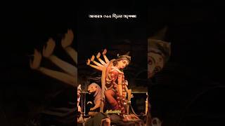 Asatoma Sadgamaya  Arijit Singh ft Bijoy Dashami ft Durga Pujo ft pujavibes asatomasadgamaya [upl. by Aloke627]