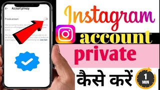 Instagram account private kaise kareinsta ID ko private kaise karte hain How to instagram privacy [upl. by Akeemahs]