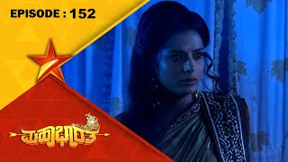 Mahabharatha  Full Episode 152  Star Suvarna [upl. by Iv713]