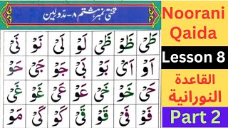 Noorani Qaida lesson 8  huroof e leen  Qaida Nuraniyah lesson 8  Basic Arabic  Arabic [upl. by Yot732]