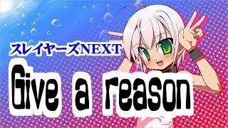 【歌ってみた／スレイヤーズNEXT】Give a reason ／ Vocals by KANIPANかにぱん。 [upl. by Connel]