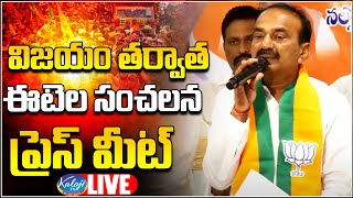 🔴LIVE  విజయం తర్వాత ఈటెల సంచలన ప్రెస్ మీట్  Eletela Rajender Press Meet  Kaloji TV [upl. by Mordecai]