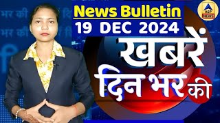 din bhar ki khabar  news of the day hindi news india top news  Rahul Bharat jodo yatra dblive [upl. by Gasperoni]