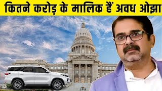 Awadh Ojha UPSC Teacher  Income Salary Net Worth Wife Age amp Biography upsc [upl. by Aivad]