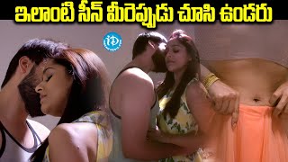 Shivaranjini Movie Romantic Scenes  Horror Romantic Scenes  Interesting Scenes  iDream Nandyala [upl. by Granthem408]