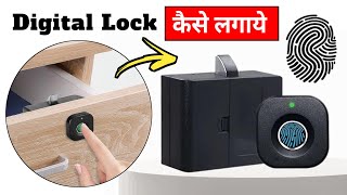 Digital Fingerprint Lock Kaise Lagaye  Drawer Fingerprint Lock  Escozor Smart Furniture Lock FIX [upl. by Ornas919]