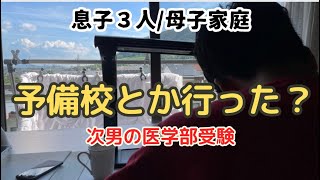 【医学部受験】次男の国立医学部受験質問にお答えします本番直前にまさかの事態 [upl. by Buine761]