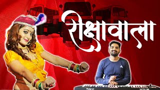 Baghtoy Rikshawala  Banjo Cover  Haldi Dance  Koli Dance  Marathi Song  Mithun Ingle [upl. by Ainegul]