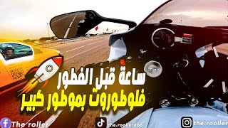 Gsxr 600  Quickshifter pure sound Adrenaline🔥🚀⛔️  ساعة قبل الفطور فلوطوروت بموطور كبير [upl. by Etnemelc]