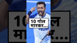 Harmanpreet singh scored total 10 goal at paris olympics ytshortsvideo hockey harmanpreetsingh [upl. by Merras]