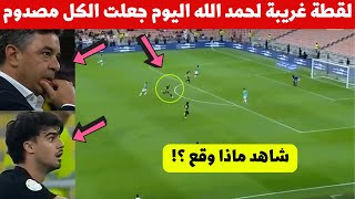 لا يصدق  شاهد ماذا وقع ل عبد الرزاق حمد الله اليوم في مباراة الاتحاد نجم المنتخب المغربي صدم الكل [upl. by Akenna]