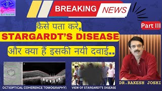 कैसे पता करे STARGARDTS DISEASE और क्या है इसकी नयी दवाई [upl. by Warrin]