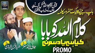 Promo  Kalamullah Ko Baba  Motivational Kalam  Jalali amp Sons  Madaris Kalam jalaleesofficial [upl. by Bitthia]