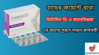 Coralcal dx  coralcal dx এর উপকারিতা  coralcal dx 600 mg bangla [upl. by Anu]