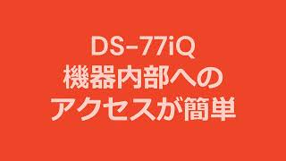 クアディエント 封入封かん機 DS 77iQ 内部アクセス [upl. by Anitsugua385]