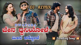 Jena Dvaniyole Mina Kannole  Dwapara Dj Song  Dj YmK SolapuR X Dj Sachin SK  Insta Trending Song [upl. by Paulson]