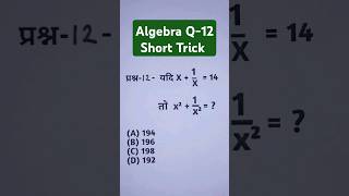 Algebra Math  Q12  Group D Math Classes  Math Tricks  Railway Math  shorts trending [upl. by Sicnarf]