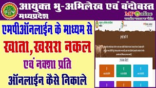 Download Khata Khasra Nakal In Mponline Portal  Digital Signature Bhu Abhilekh Online Mponline [upl. by Can]