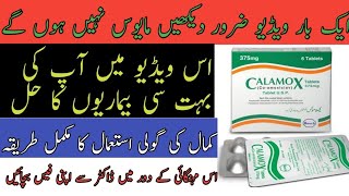 Calamox tablet ka istemal  Calamox tablet use in urdu hindi  Calamox 375 mg ka istamal [upl. by Kaitlyn]