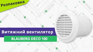 Розпаковуємо вентилятор Blauberg Deco 100 [upl. by Middlesworth]