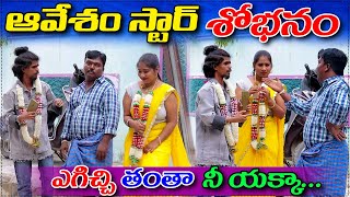 ఆవేశం స్టార్ శోభనం ఎగిచ్చి తంతా నీ యక్కా  Thuppas pranks  telugu pranks  prank porilu [upl. by Alliscirp602]