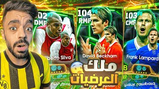 تفجير بكج ثلاثي الدوري الانجليزي🤯البحث عن افضل صانع عرضيات🔥efootball 2025 [upl. by Geehan]