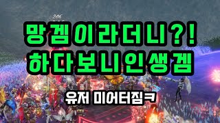 모바일 온라인 rpg 게임추천 망겜이라기엔 유저가 너무 많은걸 [upl. by Benildis]