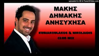 Makis Dimakis  Anisuxisa Kuriakoulakos amp Nikolaidis Club Mix [upl. by Anasor]