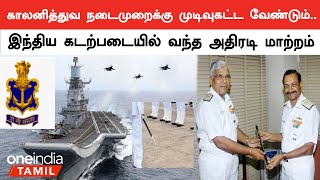 Indian Navyல் Batons பயன்படுத்துவதற்கு தடை  Batons banned in Indian Navy  Oneindia Tamil [upl. by Imena]