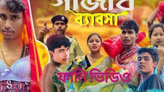 গাজার 🤣ব্যবসা Desi Buss iness gajar Bybasa comedy video 📷 🤣Bangla🤣Cartonnobi [upl. by Nolahc850]