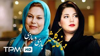 فیلم کمدی ایرانی بازی در بازی به کارگردانی کیومرث پوراحمد  Persian Movie Bazi Dar Bazi [upl. by Alviani]