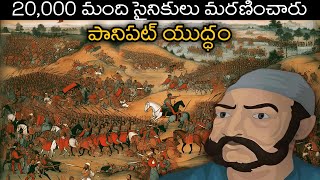 First Battle Of Panipat Panipat War TeluguRs Entertainments [upl. by Niassuh]