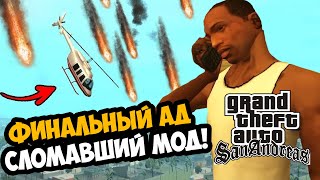 ВНЕЗАПНЫЙ ФИНАЛ ИСПОРТИВШИЙ ИГРУ  GTA Infested City  Финал  Концовка Мода [upl. by Schach980]