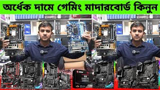 অর্ধেক দামে গেমিং মাদারবোর্ড কিনুন 🔥 Computer Accessories Price In BD  Motherboard Price In BD 2024 [upl. by Caswell]