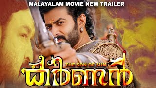 quotKARNANquot Movie Trailer  Prithviraj sukumaran l Mohanlal  Mammootty  kavya madhavan [upl. by Znieh]