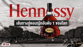 ประวัติ Hennessy เจ้าพ่อคอนญักที่ถูกยกขึ้นหิ้ง l Al Society EP53 [upl. by Amocat]