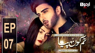 Tum Kon Piya  Episode 7  Urdu1 Drama [upl. by Norrag339]