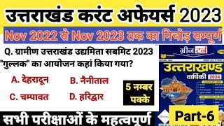 Uttarakhand Current affairs 2023  Nov 2022Nov 2023 सम्पूर्ण करंट अफेयर्स  उत्तराखंड करंट अफेयर्स [upl. by Tirzah]