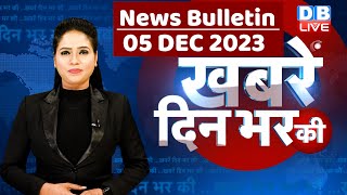 din bhar ki khabar  news of the day hindi news india top news  Rahul Bharat jodo yatra dblive [upl. by Lozar]