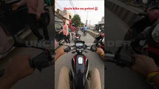 No petrol ⛽ in uncles bike  unchasedrider shorts shortvideo shortsfeed [upl. by Ariela236]