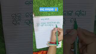 Odia handwriting practice ✍️✍️✍️✍️✍️ lik likeandsubscribe [upl. by Htebilil]