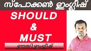 Spoken English Malayalam shouldmustപാഠം25 [upl. by Pete24]